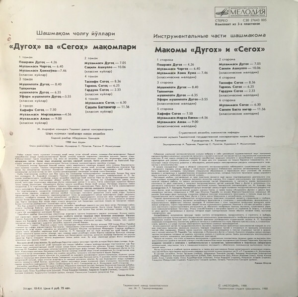 ИНСТРУМЕНТАЛЬНЫЕ ЧАСТИ ШАШМАКОМА.