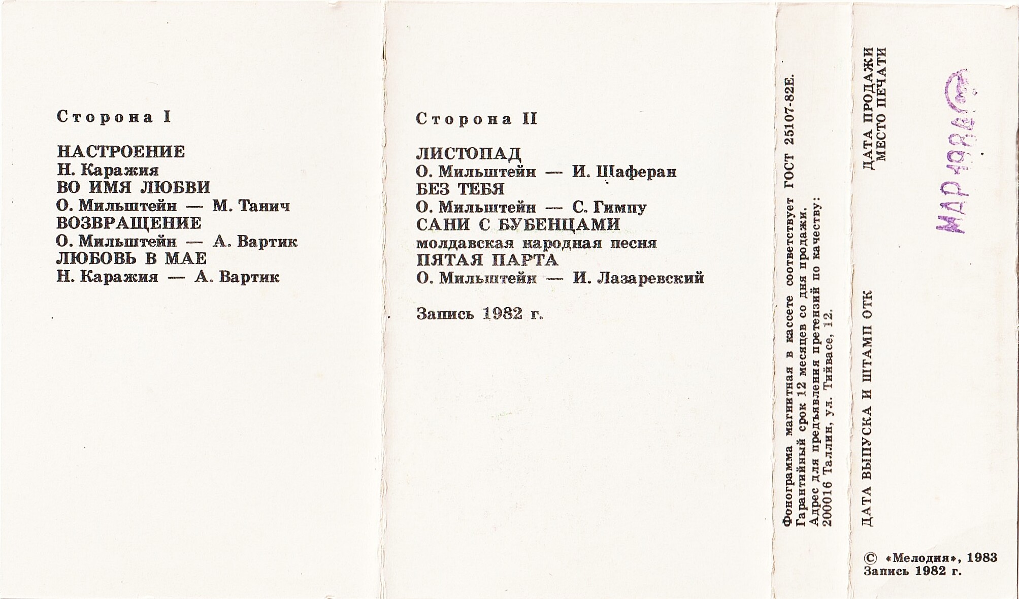 ВИА «ОРИЗОНТ», рук. Олег Мильштейн