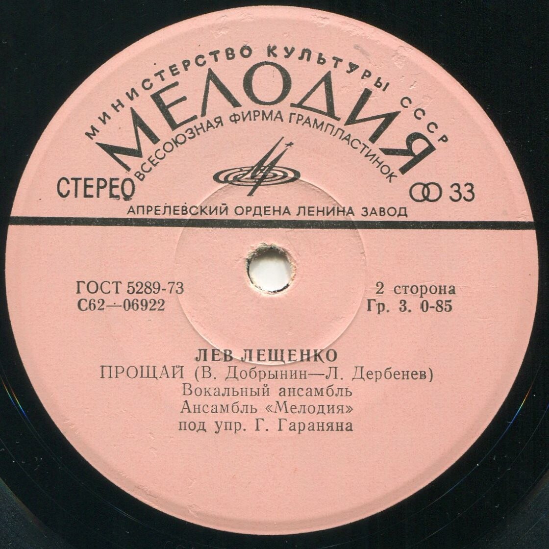 Лев Лещенко