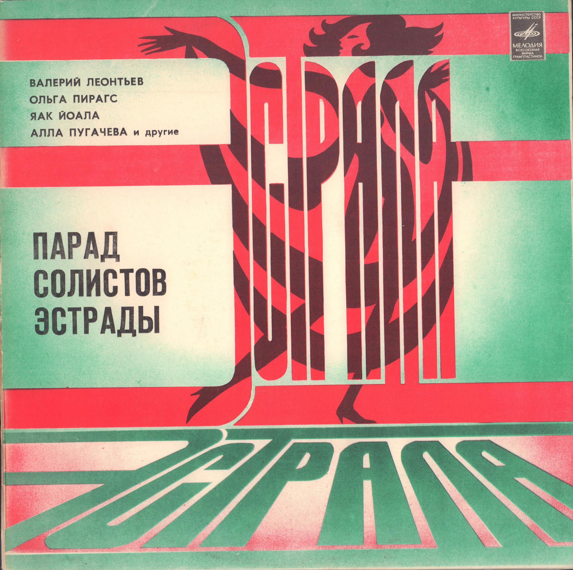 Парад солистов эстрады (1)