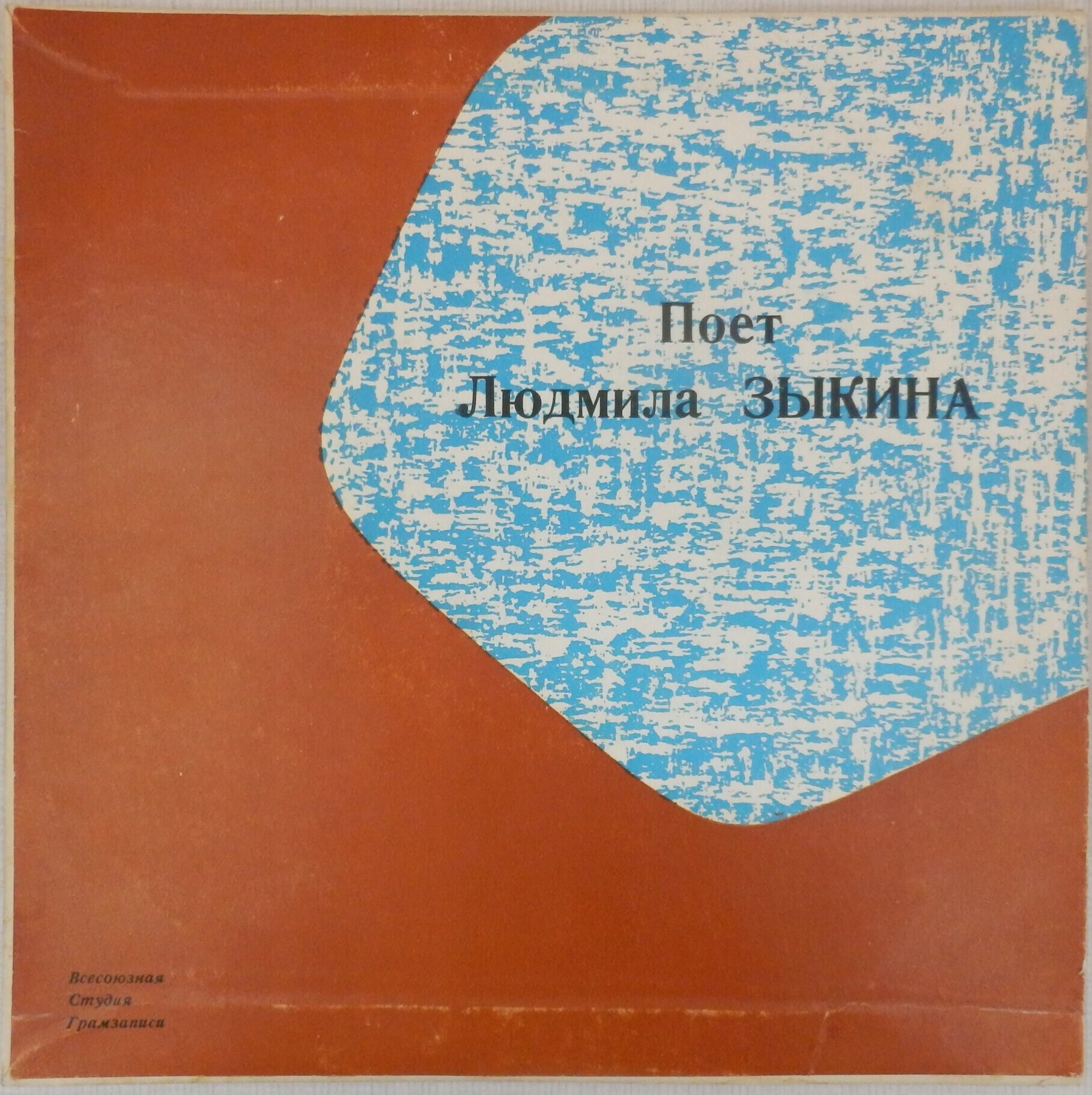 Людмила ЗЫКИНА. Русские народные песни