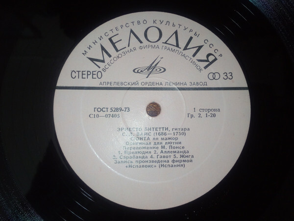 С. Л. Вайс, И. С. Бах - Эрнесто Битетти (гитара)