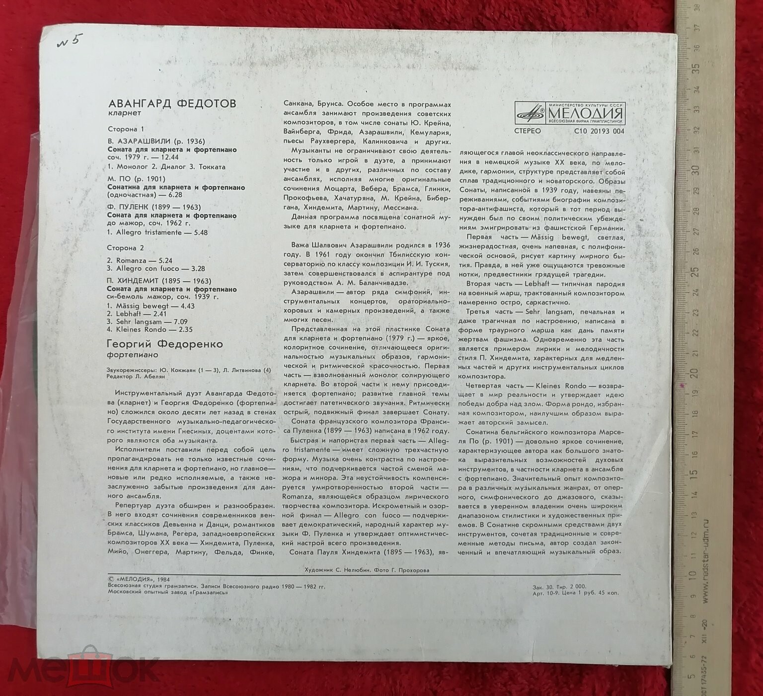 Авангард Федотов (кларнет)