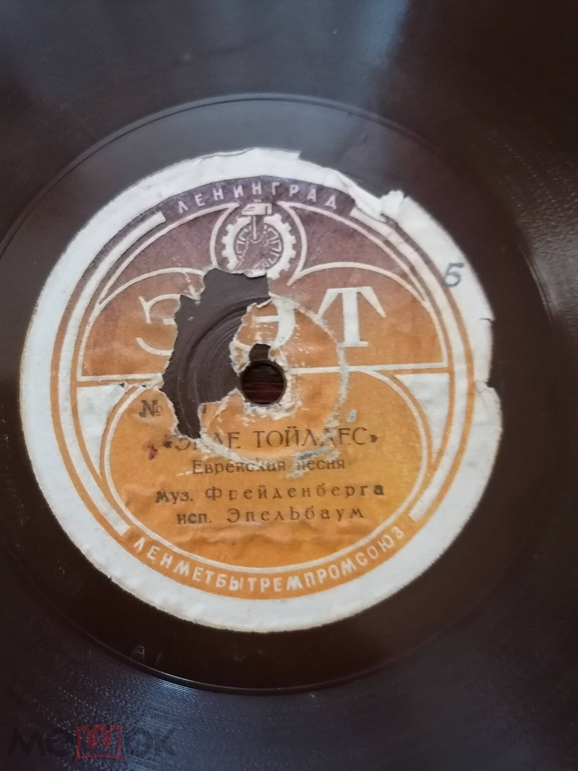 М. Эпельбаум — Нит гедайгет / Эйле тойлдес