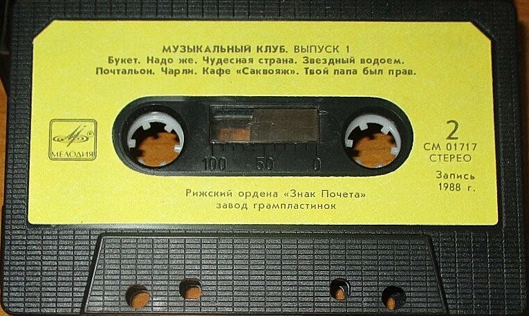 Музыкальный клуб.  Выпуск 1