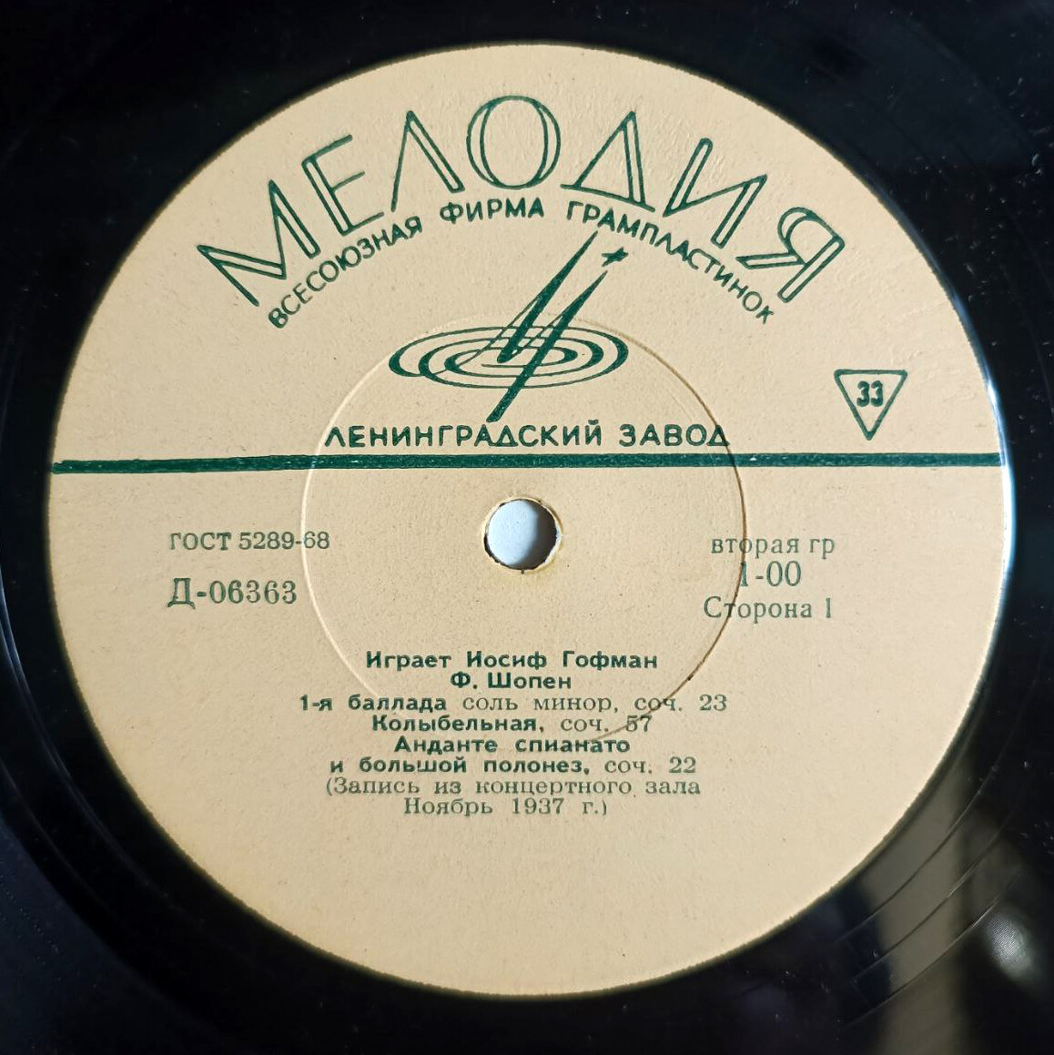 Играет Иосиф ГОФМАН (ф-но)