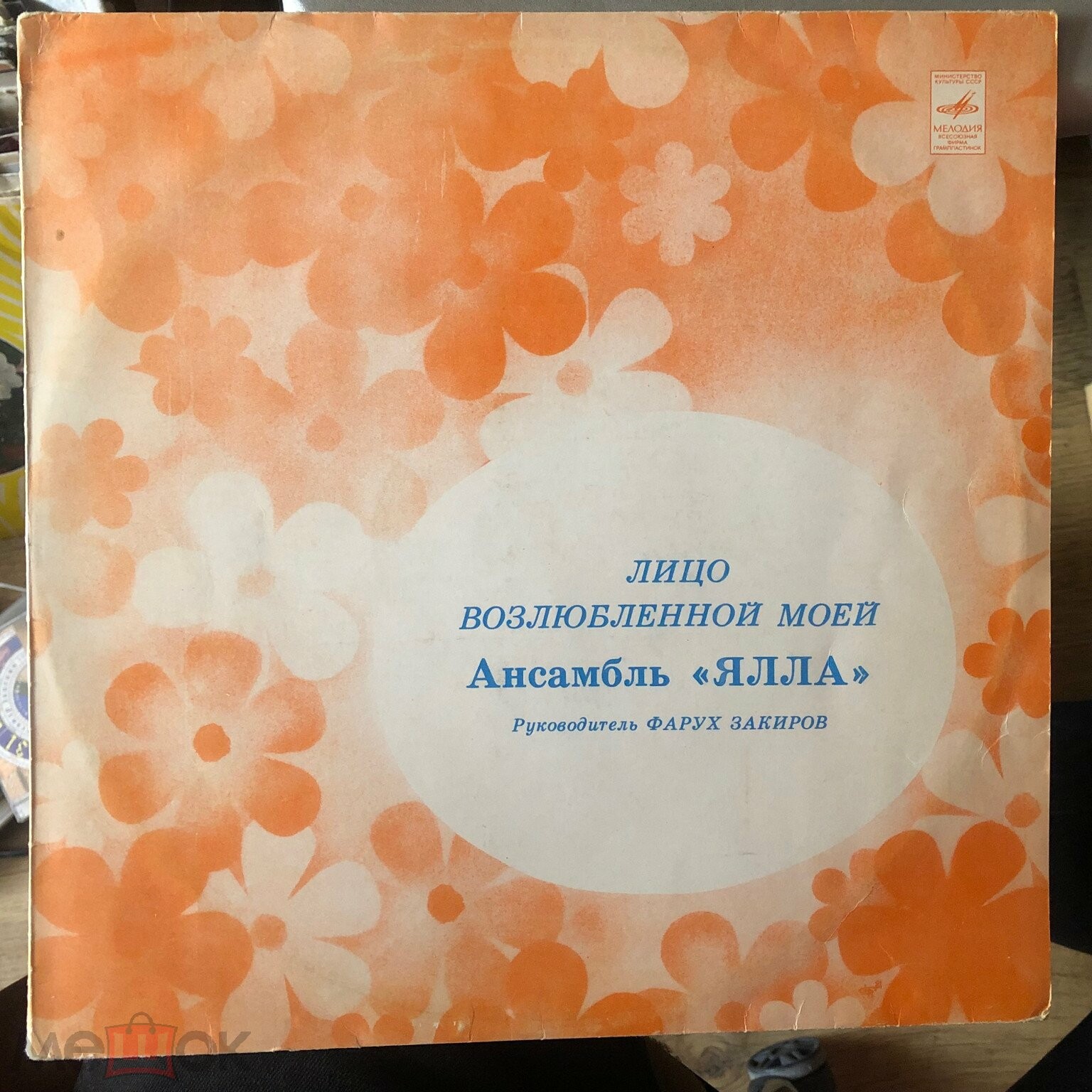 Ансамбль «Ялла». Лицо возлюбленной моей