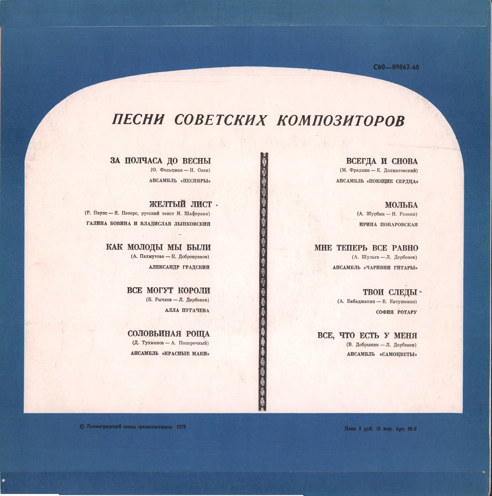 Песни советских композиторов