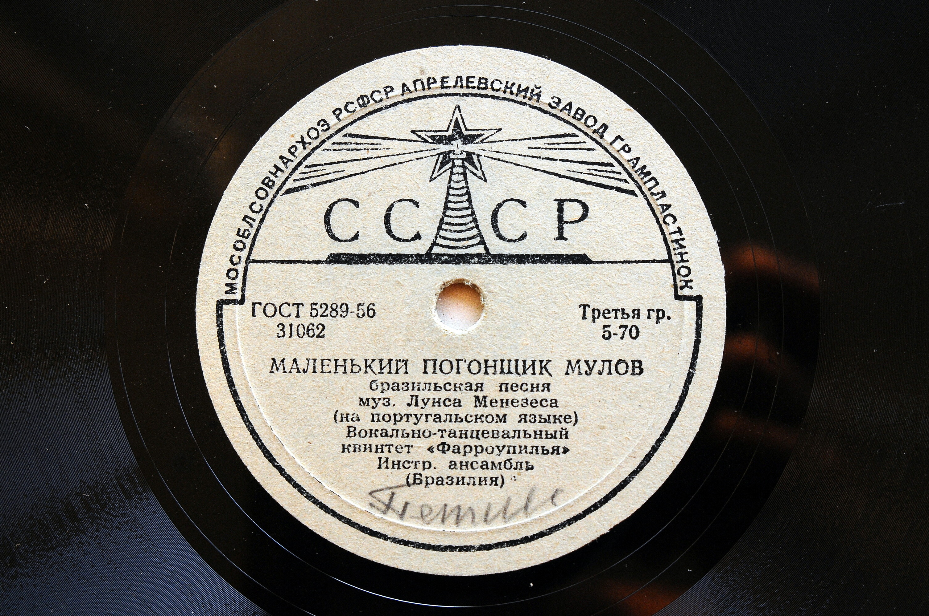 Квинтет "Фарроупилья"