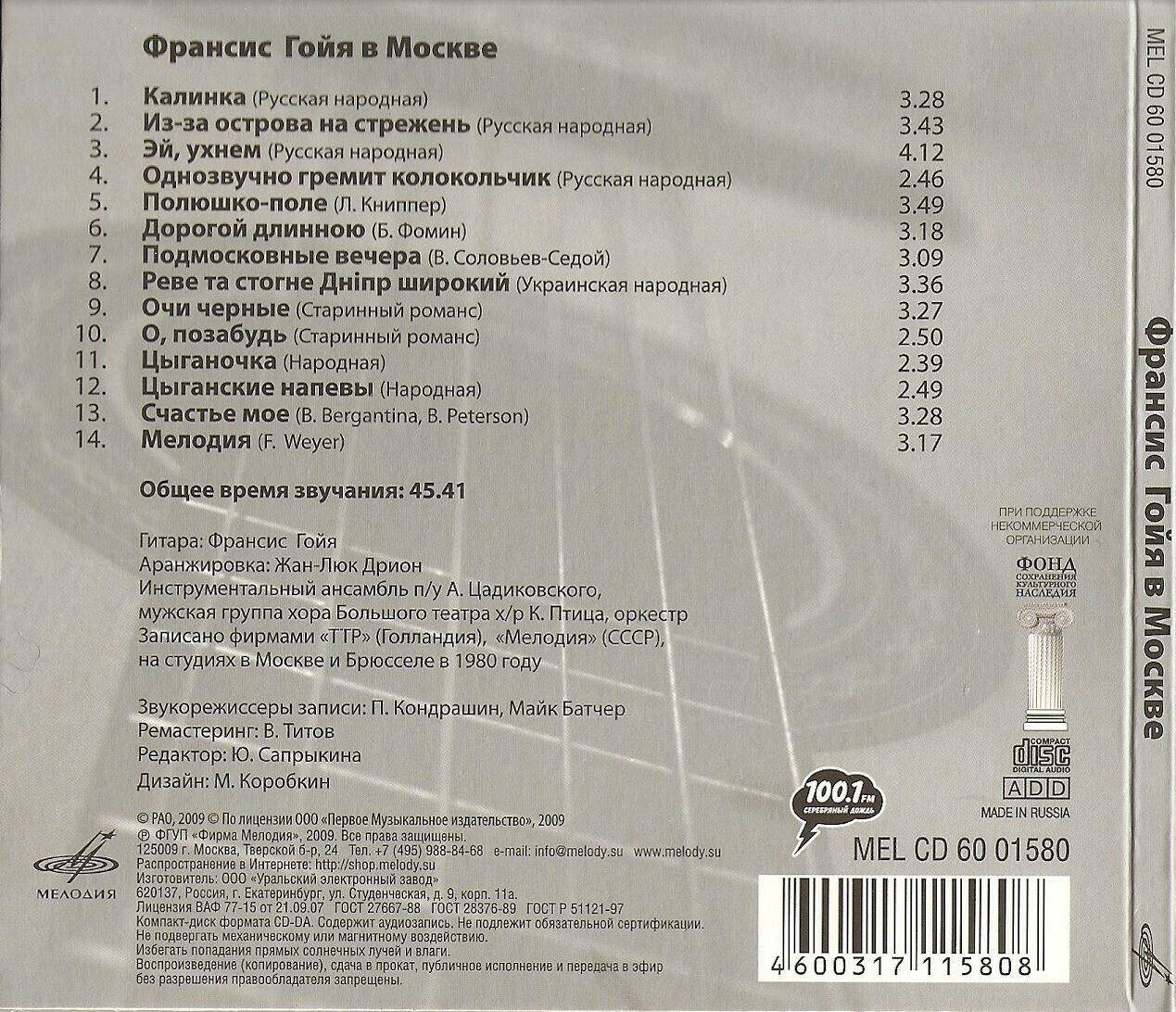 Франсис Гойя в Москве