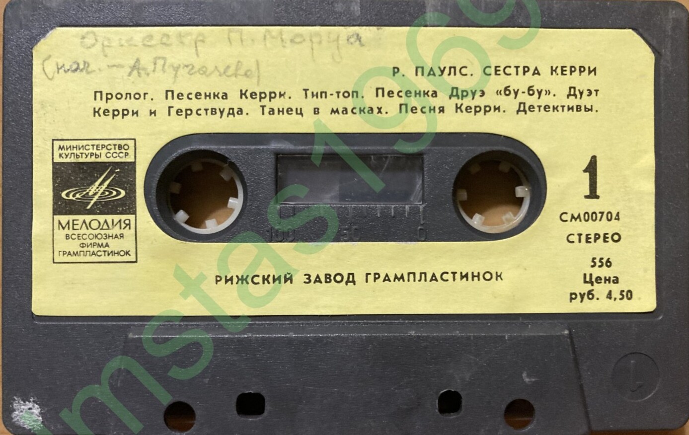 Р. Паулс ‎– Сестра Керри