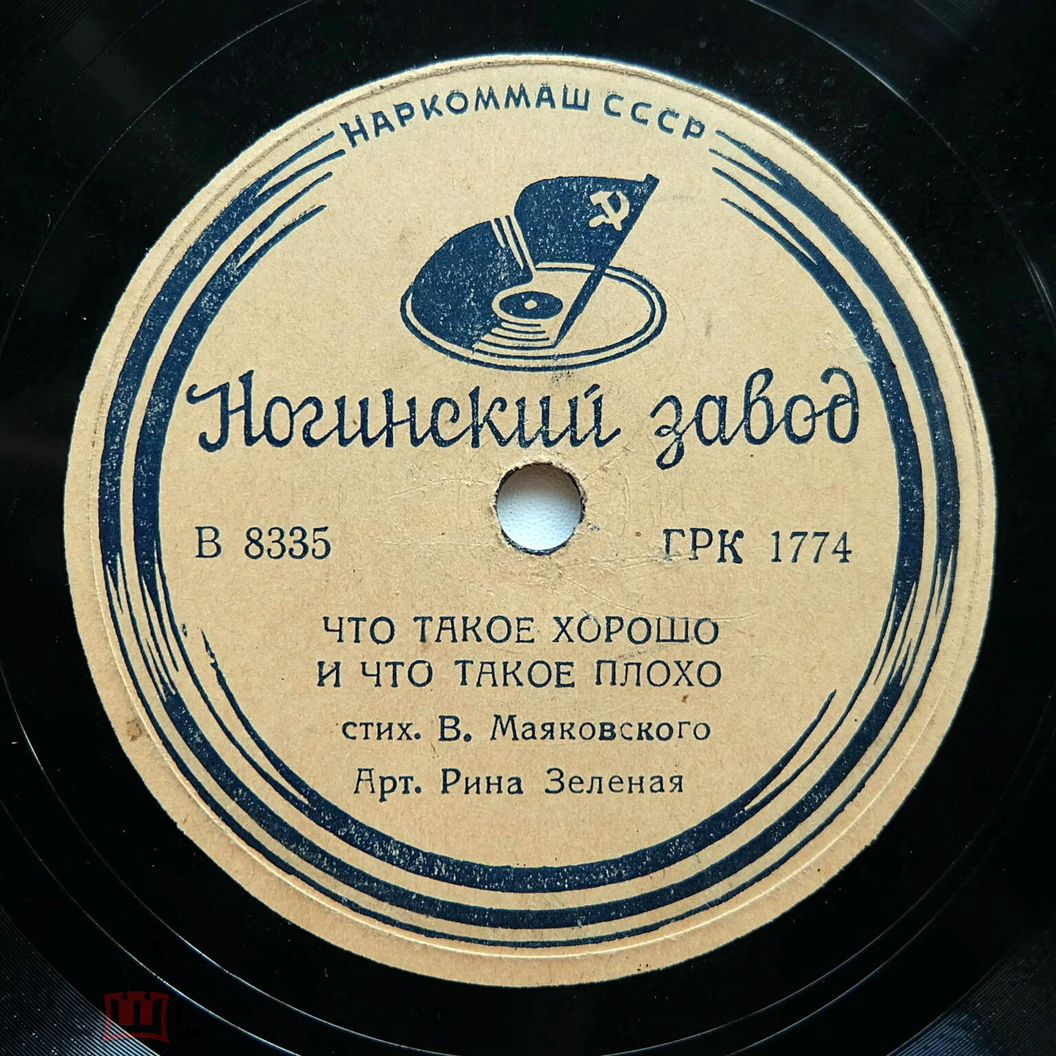 Рина Зелёная читает стихи В. Маяковского