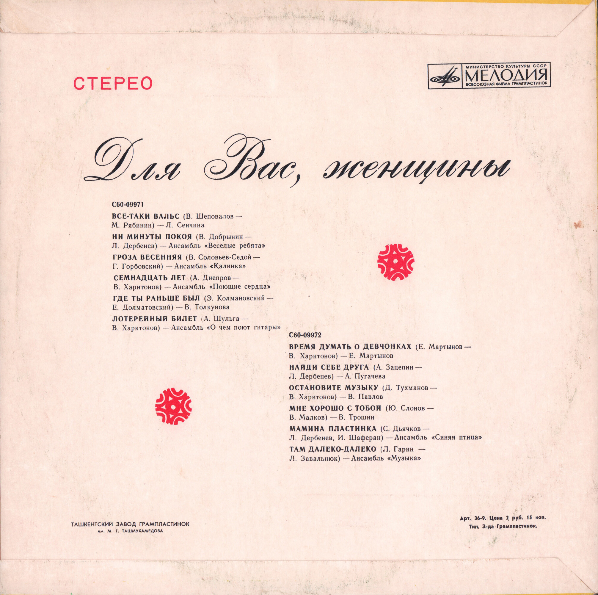 Для вас, женщины!