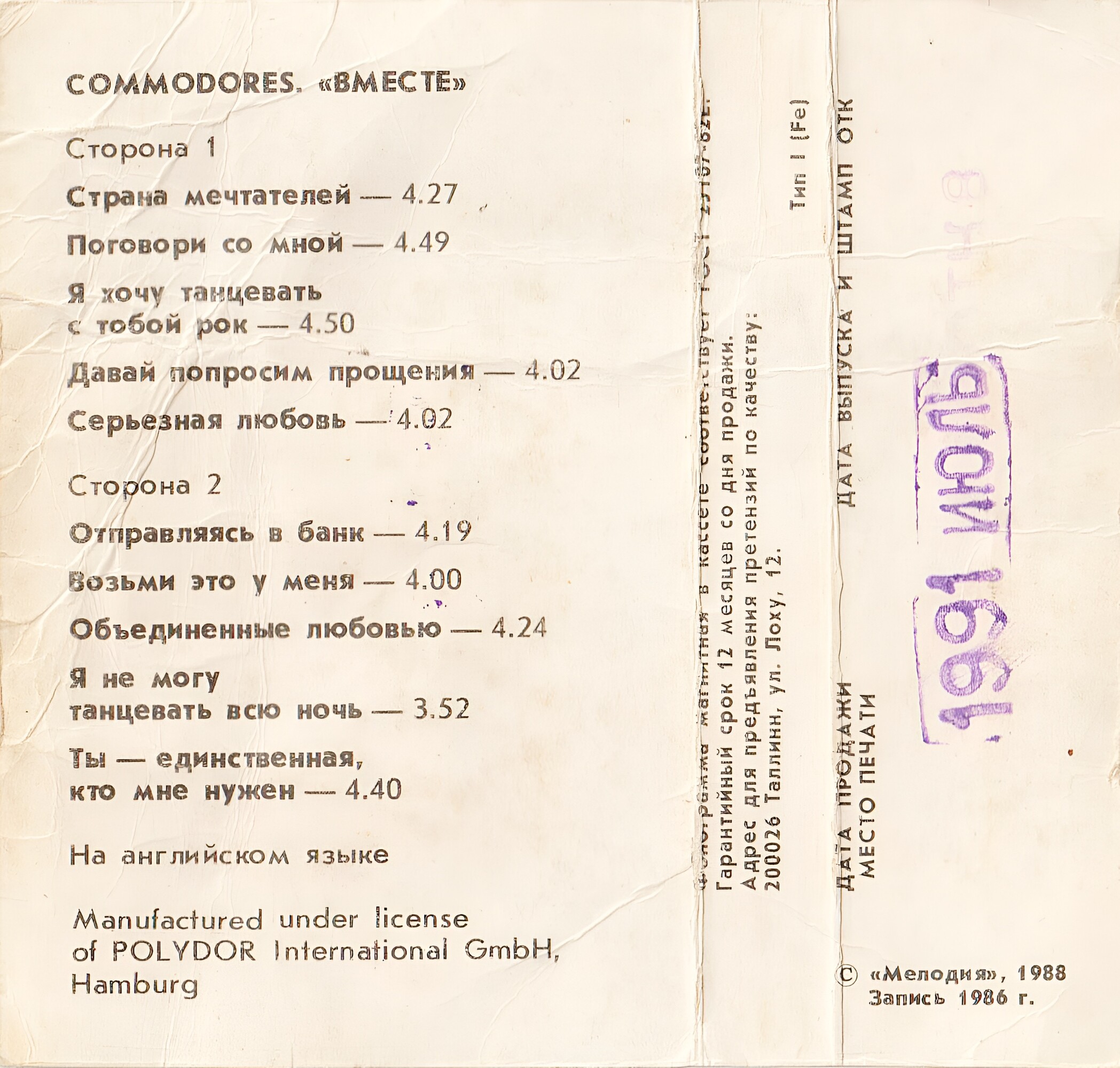 Commodores. "Вместе"