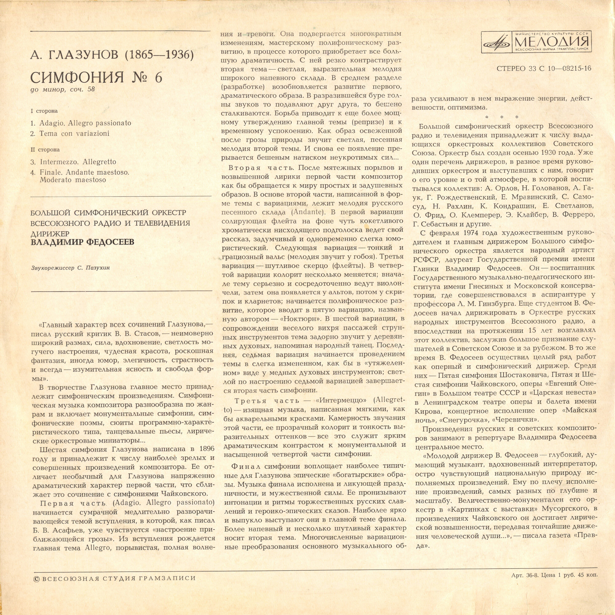 А. ГЛАЗУНОВ (1865 - 1936) Симфония № 6 до минор, соч. 58 (В. Федосеев)
