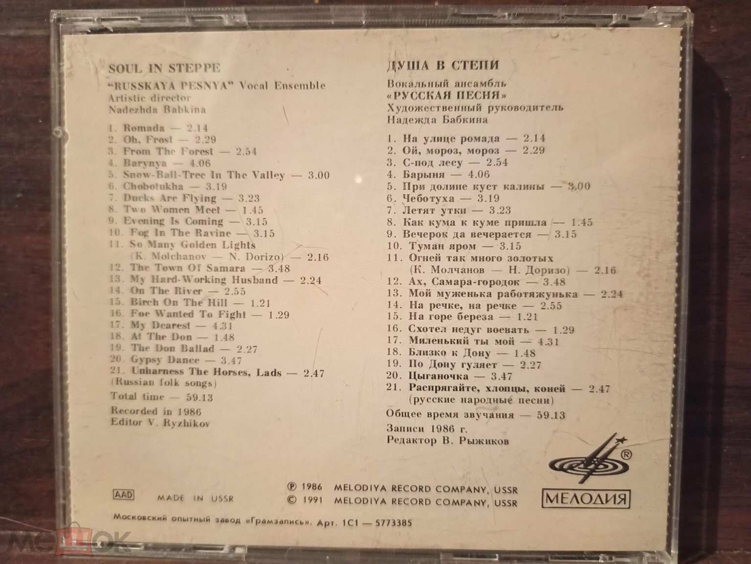 Душа в степи. Надежда Бабкина и вокальный ансамбль "Русская песня"