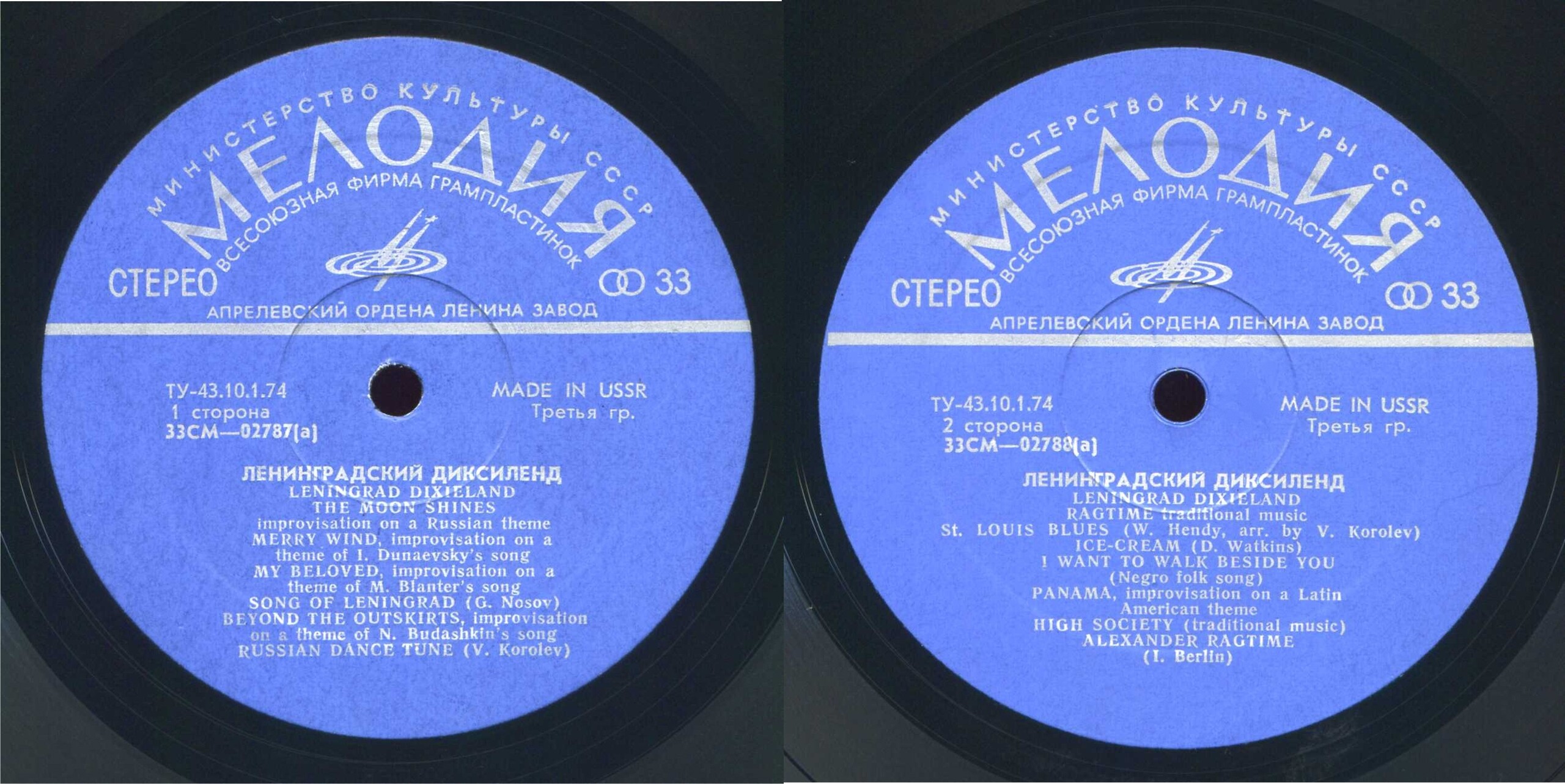 Ленинградский диксиленд