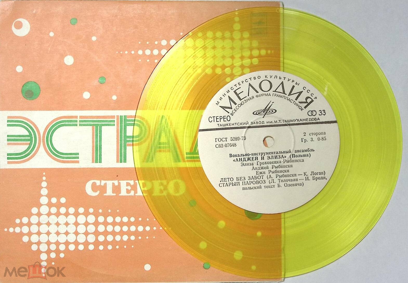 ВИА «АНДЖЕЙ И ЭЛИЗА» (Польша).