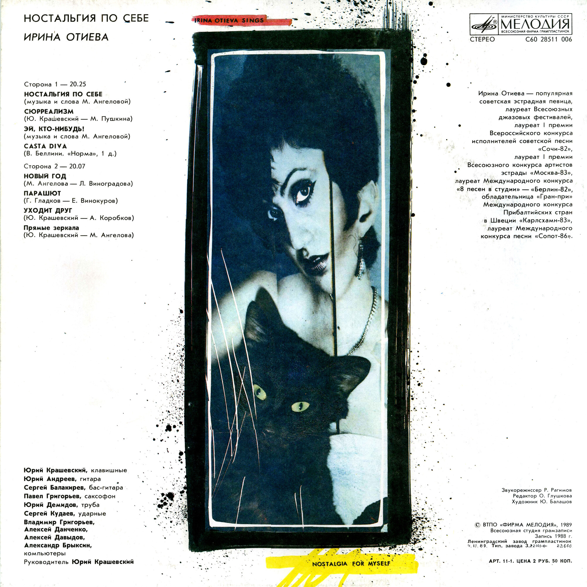 Ирина ОТИЕВА. «Ностальгия по себе»