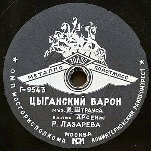 Цыганский барон