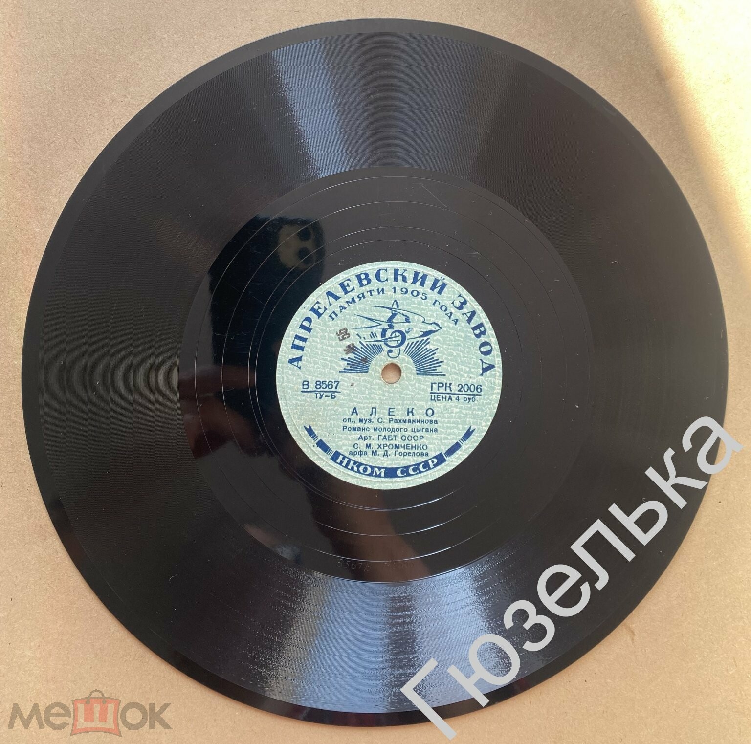 С. Хромченко — Рафаэль, песня певца за сценой / Алеко, романс Молодого цыгана