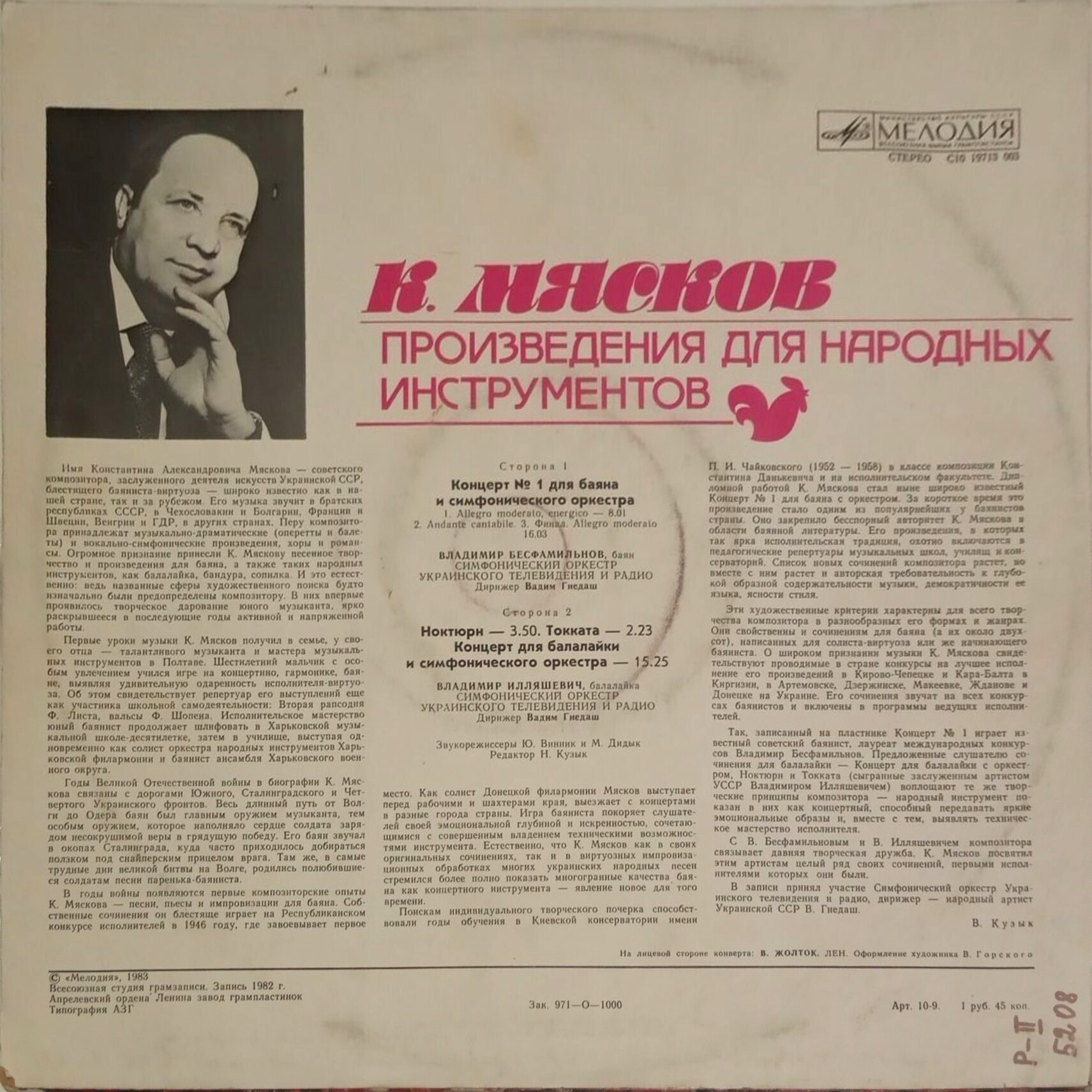 К. МЯСКОВ. Произведения для народных инструментов