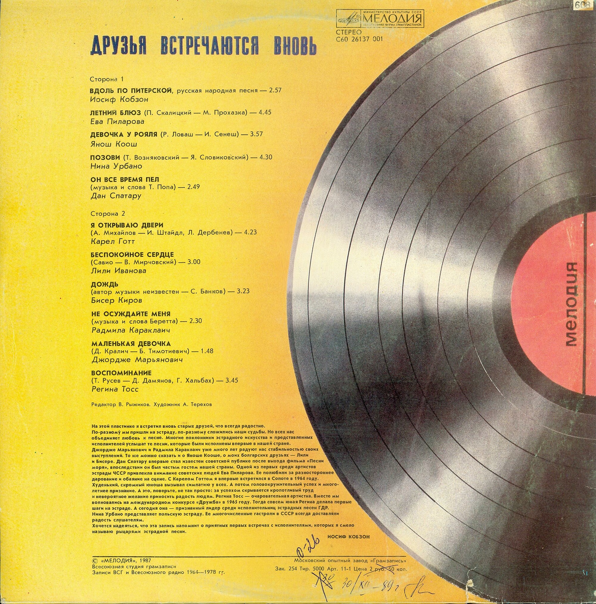 ДРУЗЬЯ ВСТРЕЧАЮТСЯ ВНОВЬ