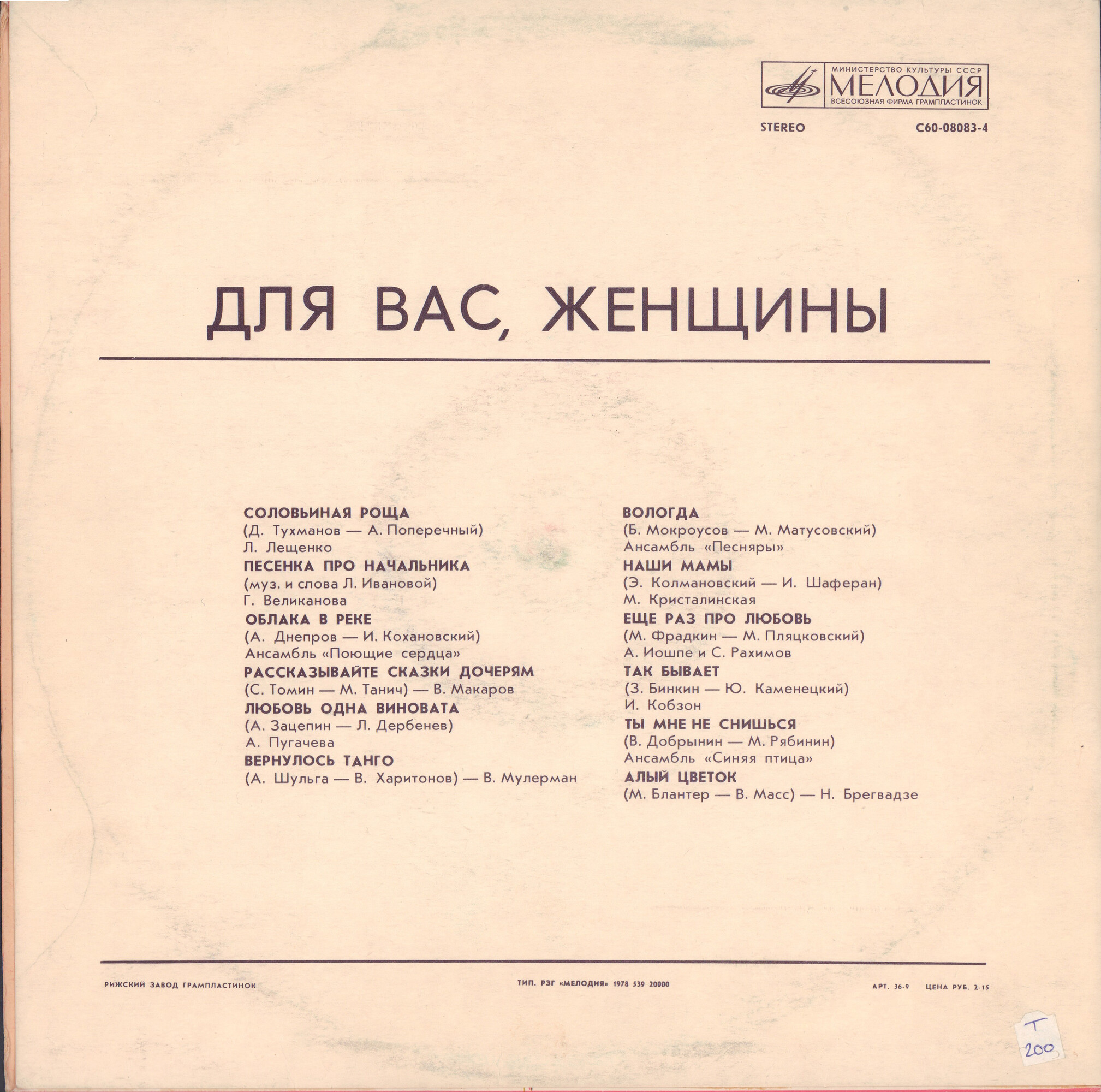 Для вас, женщины!