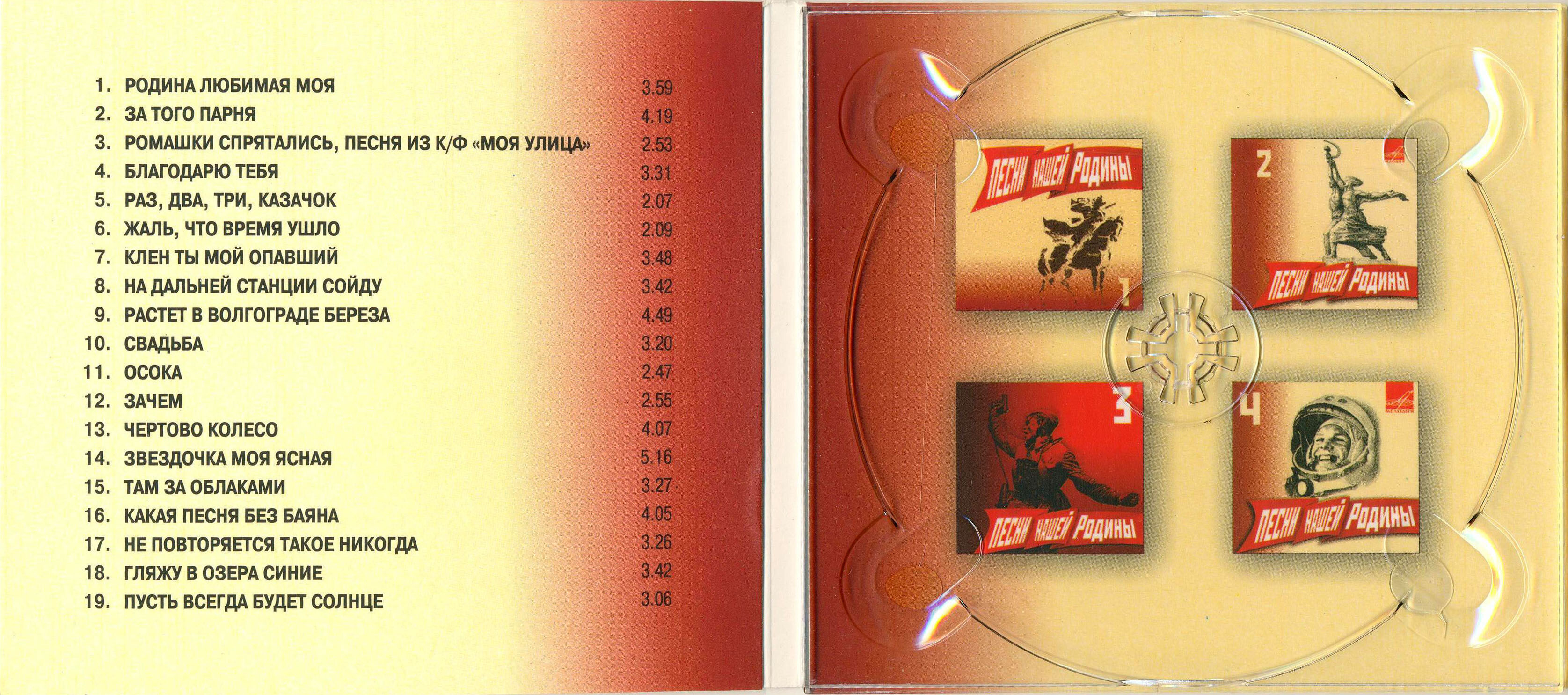 Песни нашей Родины - 5