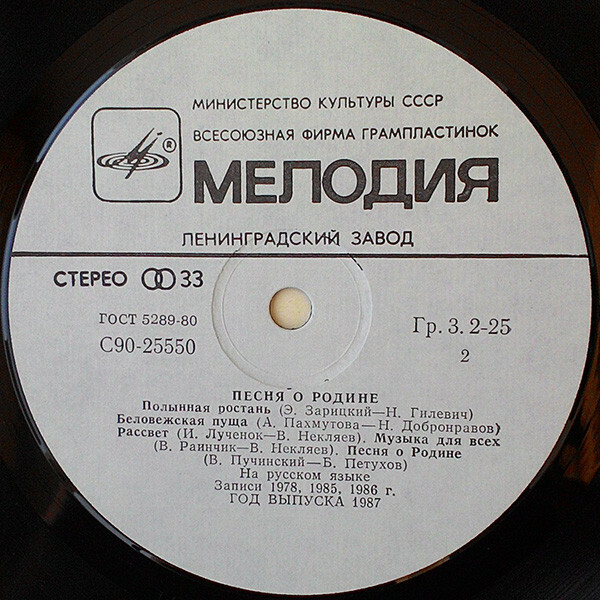 ПЕСНЯ О РОДИНЕ. Белорусская эстрада