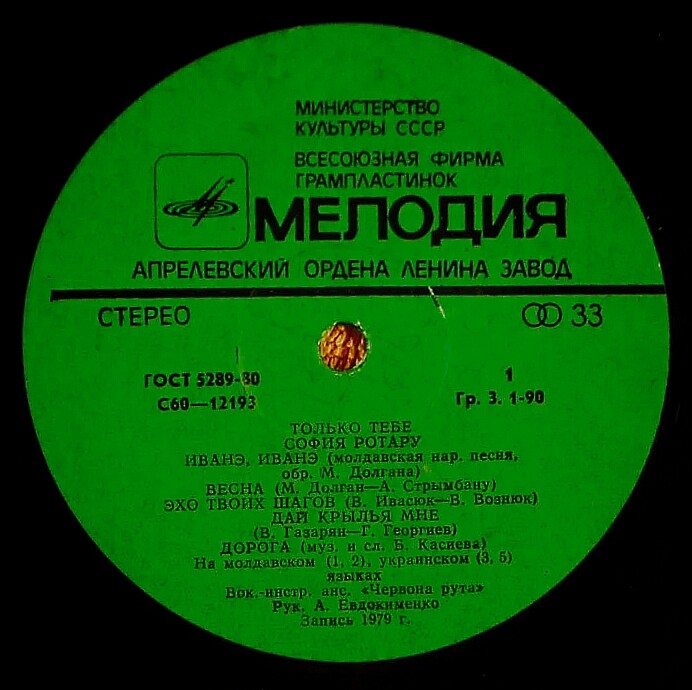 София РОТАРУ: «Только тебе»