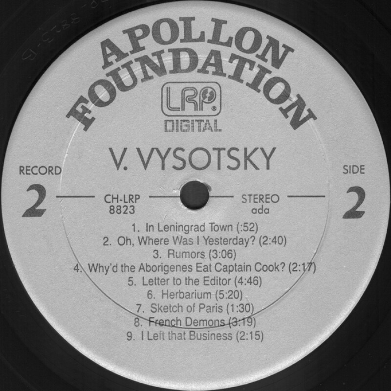 Vysotsky (7 LP). Recorded by Mihail Chemiakin in Paris, 1975-1980