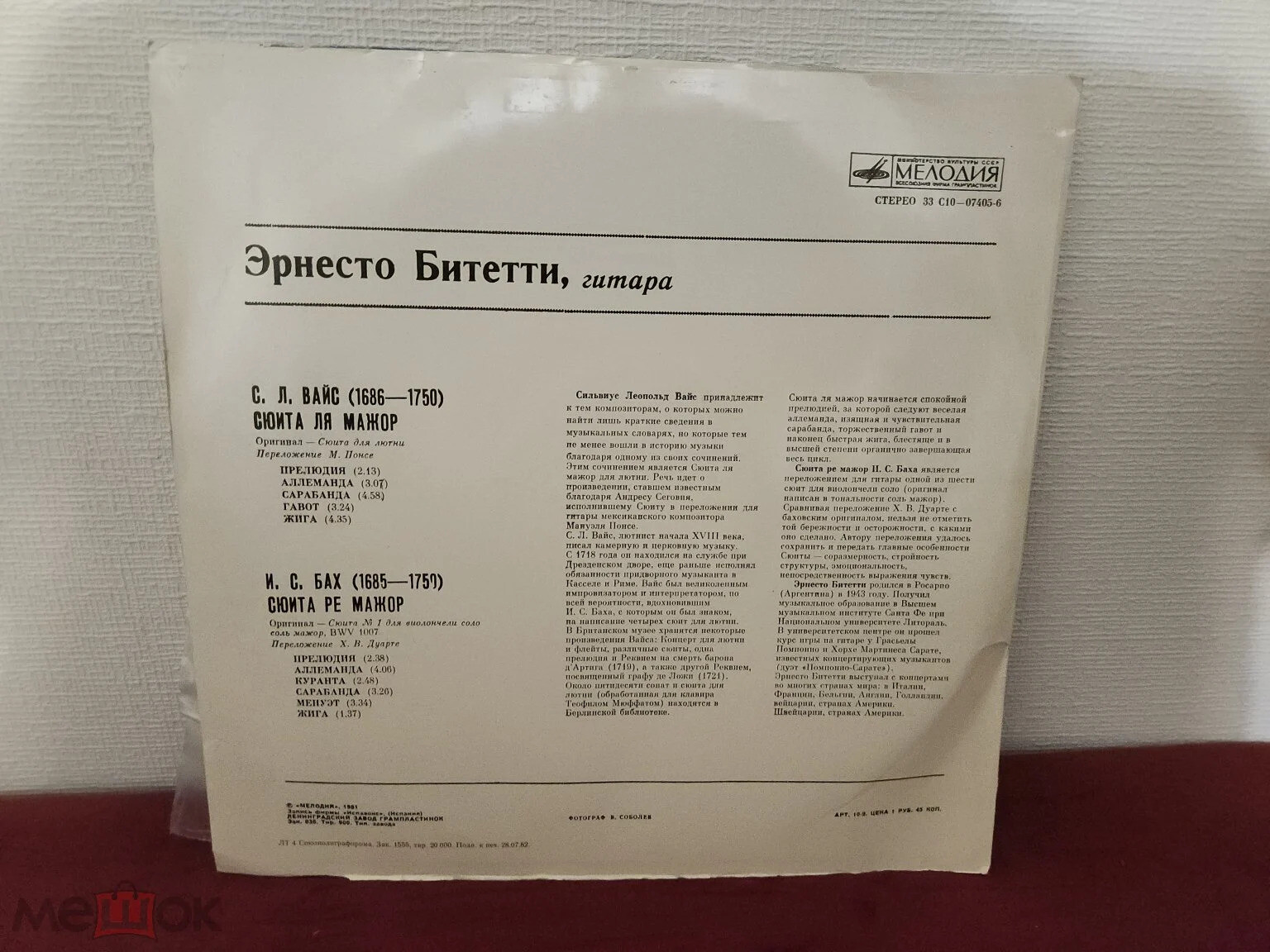 С. Л. Вайс, И. С. Бах - Эрнесто Битетти (гитара)