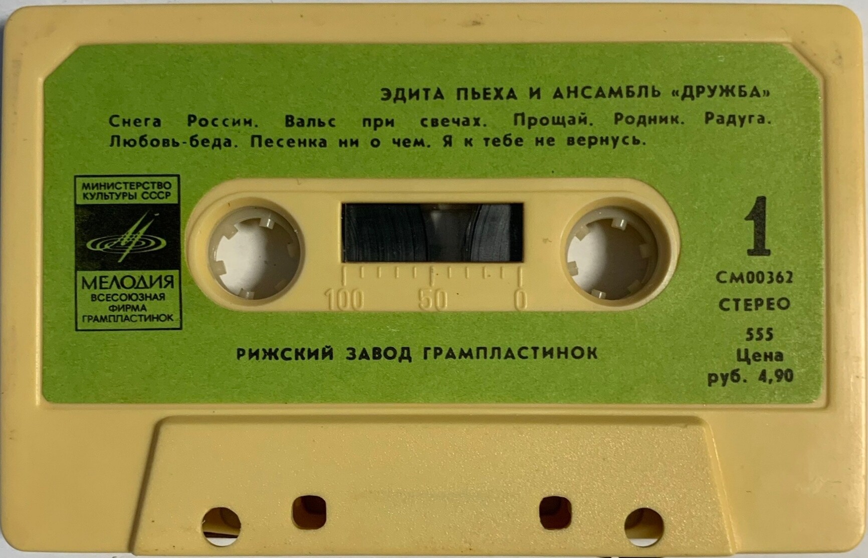 Эдита ПЬЕХА и ансамбль "Дружба", рук. А. Броневицкий