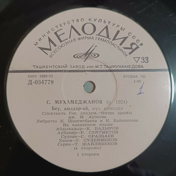 С. Мухамеджанов: Музыкальная комедия «Беу, кыздар ай» (на казахском яз.)