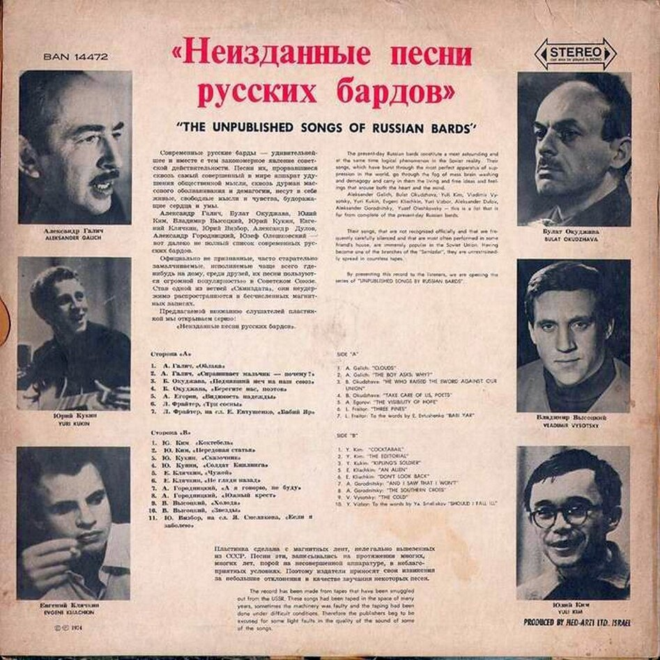 Неизданные песни русских бардов