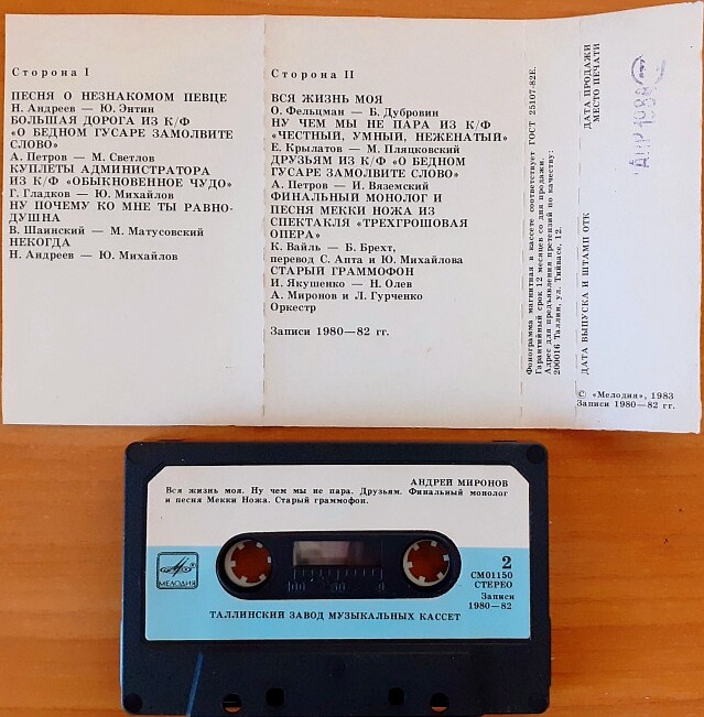 Андрей Миронов