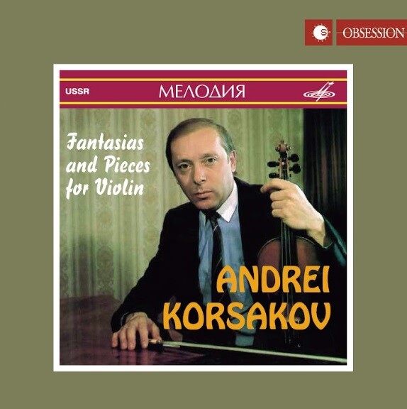 Андрей КОРСАКОВ (скрипка)