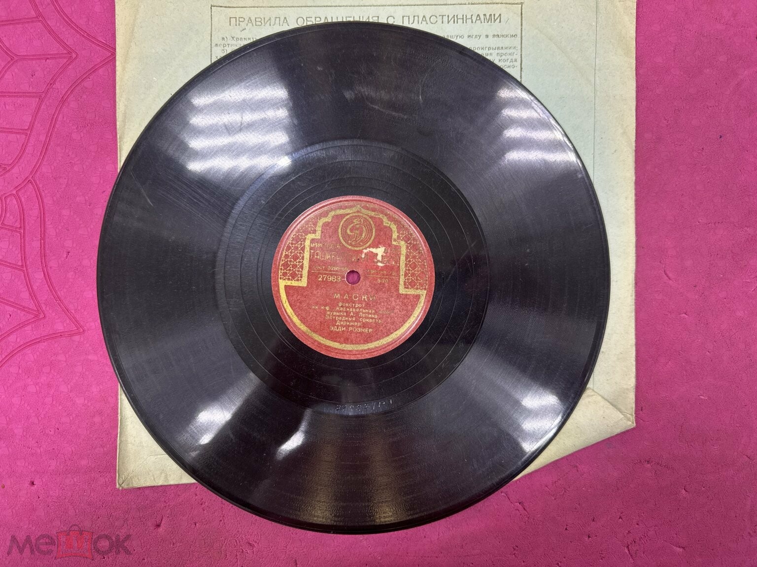 Эстрадный оркестр п/у Э. Рознера