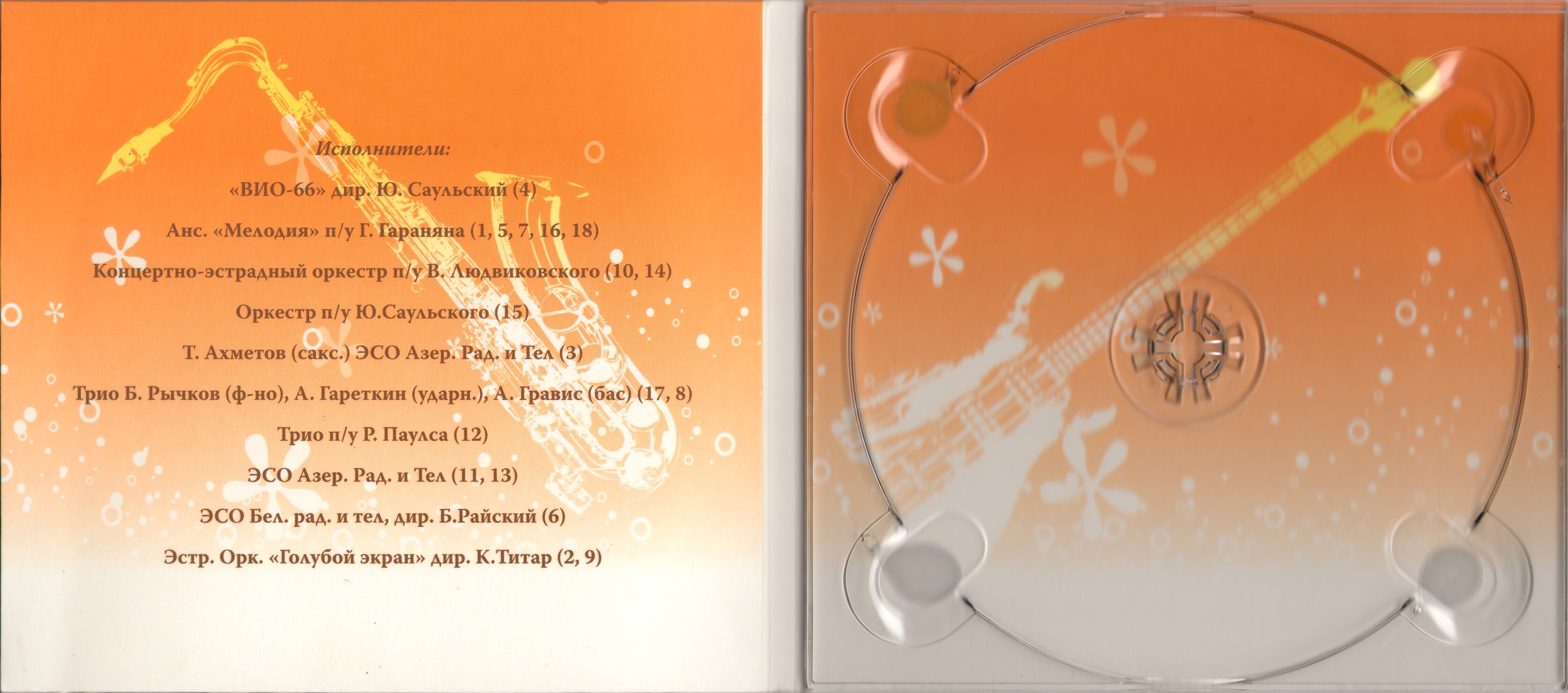 Инструментальный коктейль 3