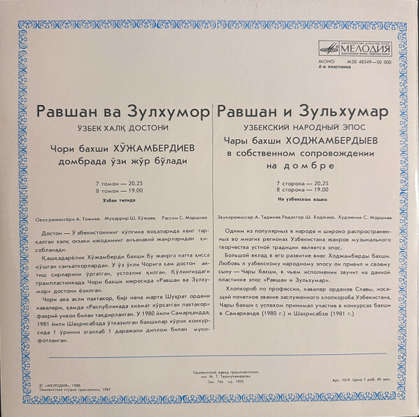 РАВШАН И ЗУЛХУМАР. Узбекский нар. эпос