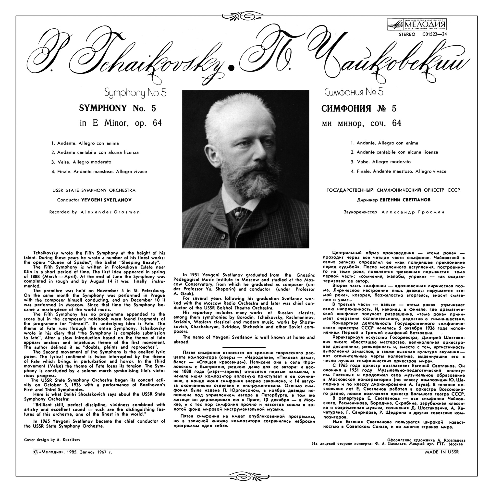 П. ЧАЙКОВСКИЙ (1840–1893): Симфония № 5 ми минор, соч. 64 (Е. Светланов)