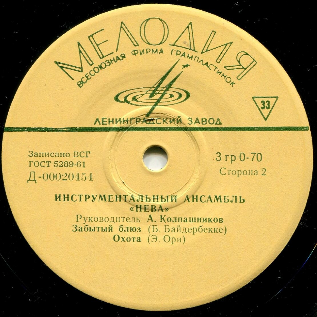 ИНСТРУМЕНТАЛЬНЫЙ АНСАМБЛЬ «НЕВА», рук. А. КОЛПАШНИКОВ