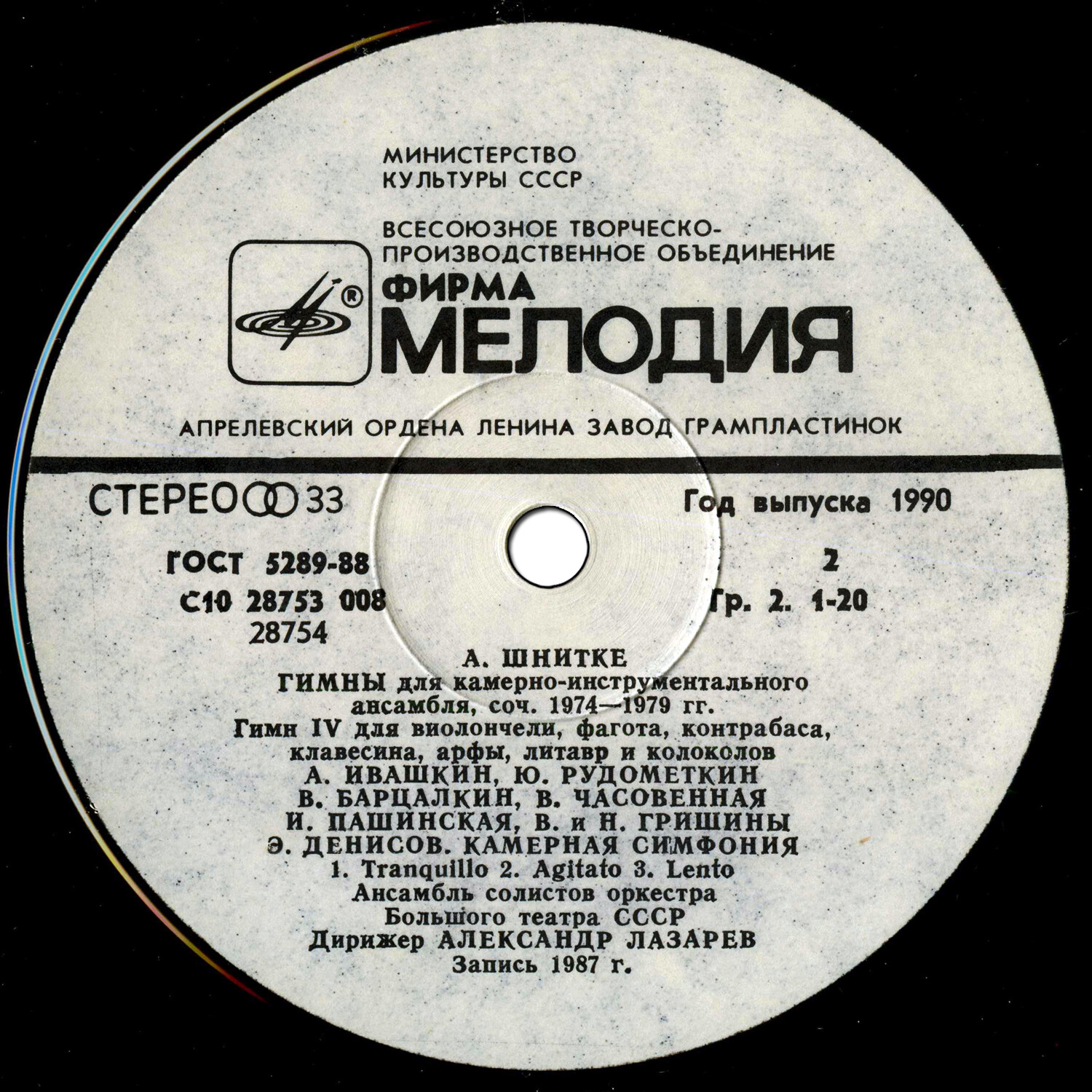 Альфред ШНИТКЕ, Эдисон ДЕНИСОВ