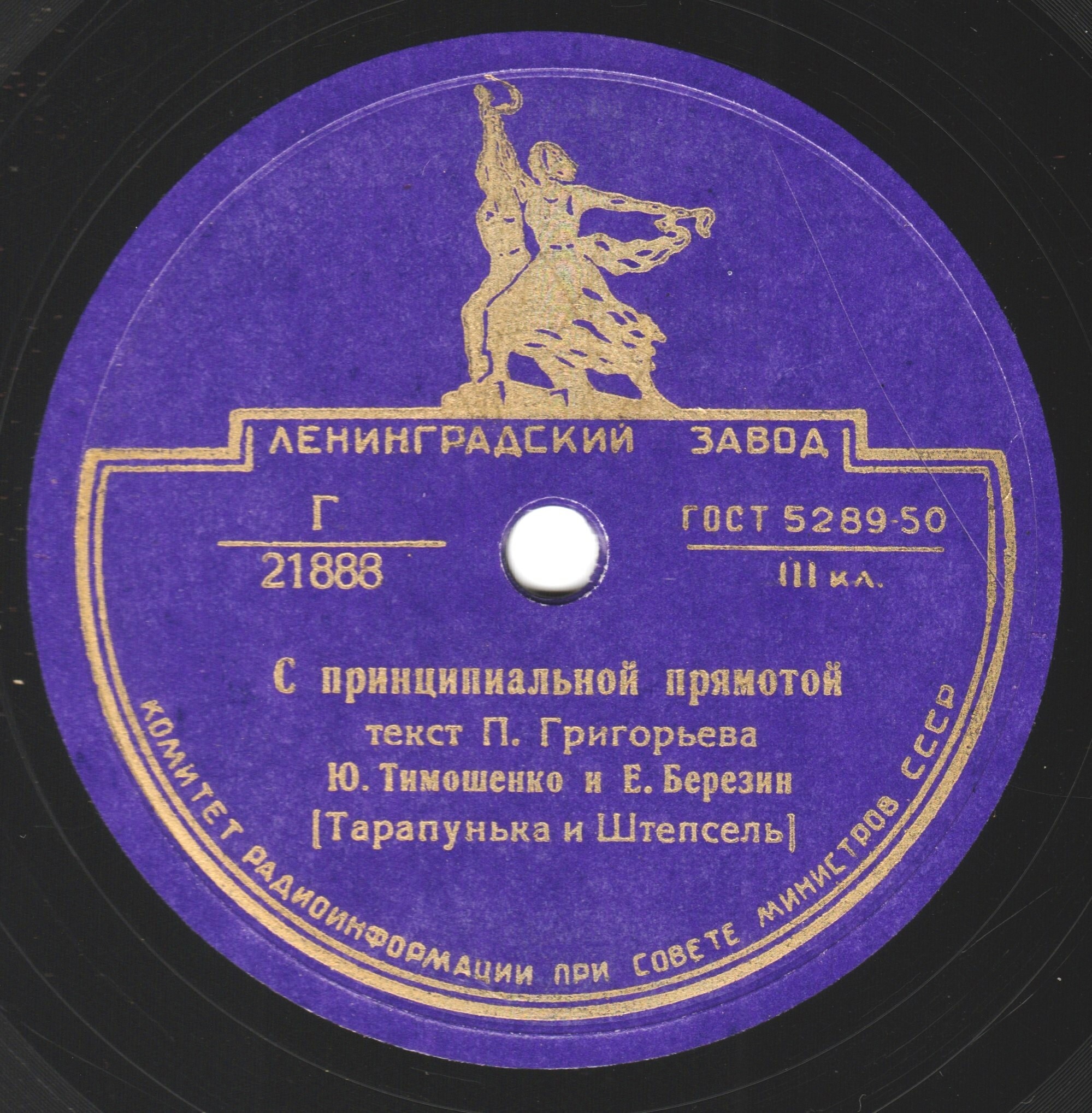 Ю. Тимошенко и Е. Березин (Тарапунька и Штепсель)