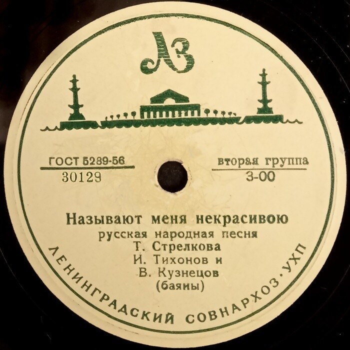 Хор русской песни ВР - Вот кто-то с горочки спустился // Т. Стрелкова - Называют меня некрасивою