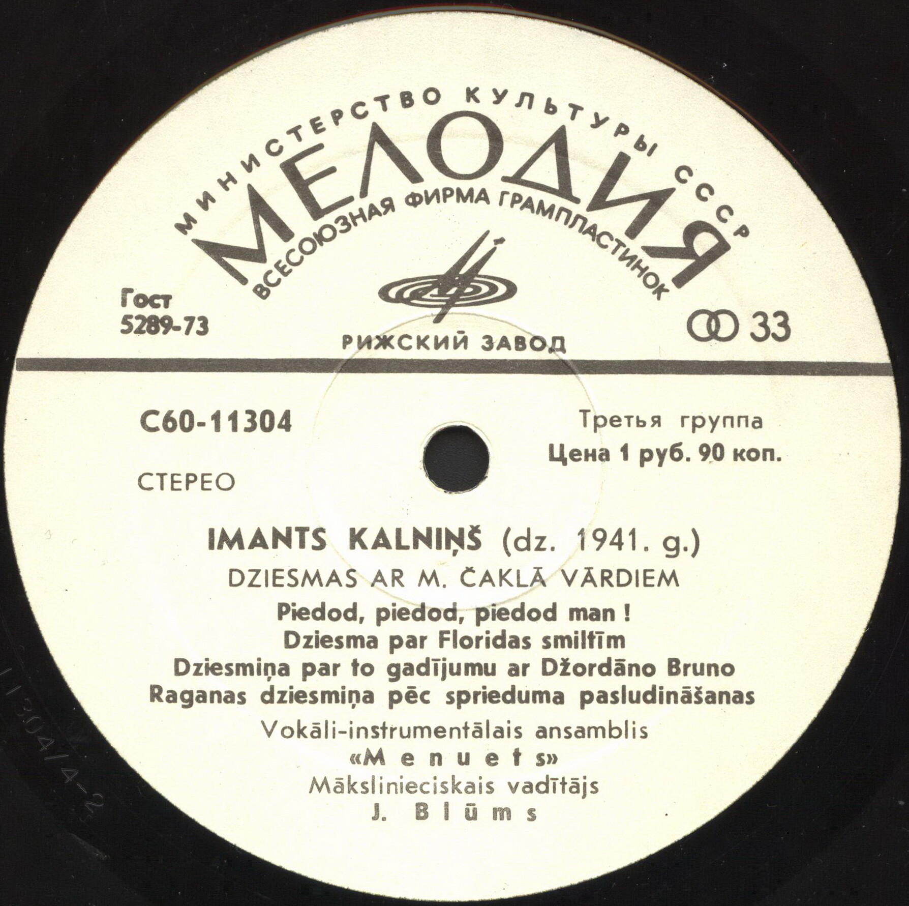 Имантс КАЛНИНЬШ «Голос кукушки». Песни на слова М. Чаклайса