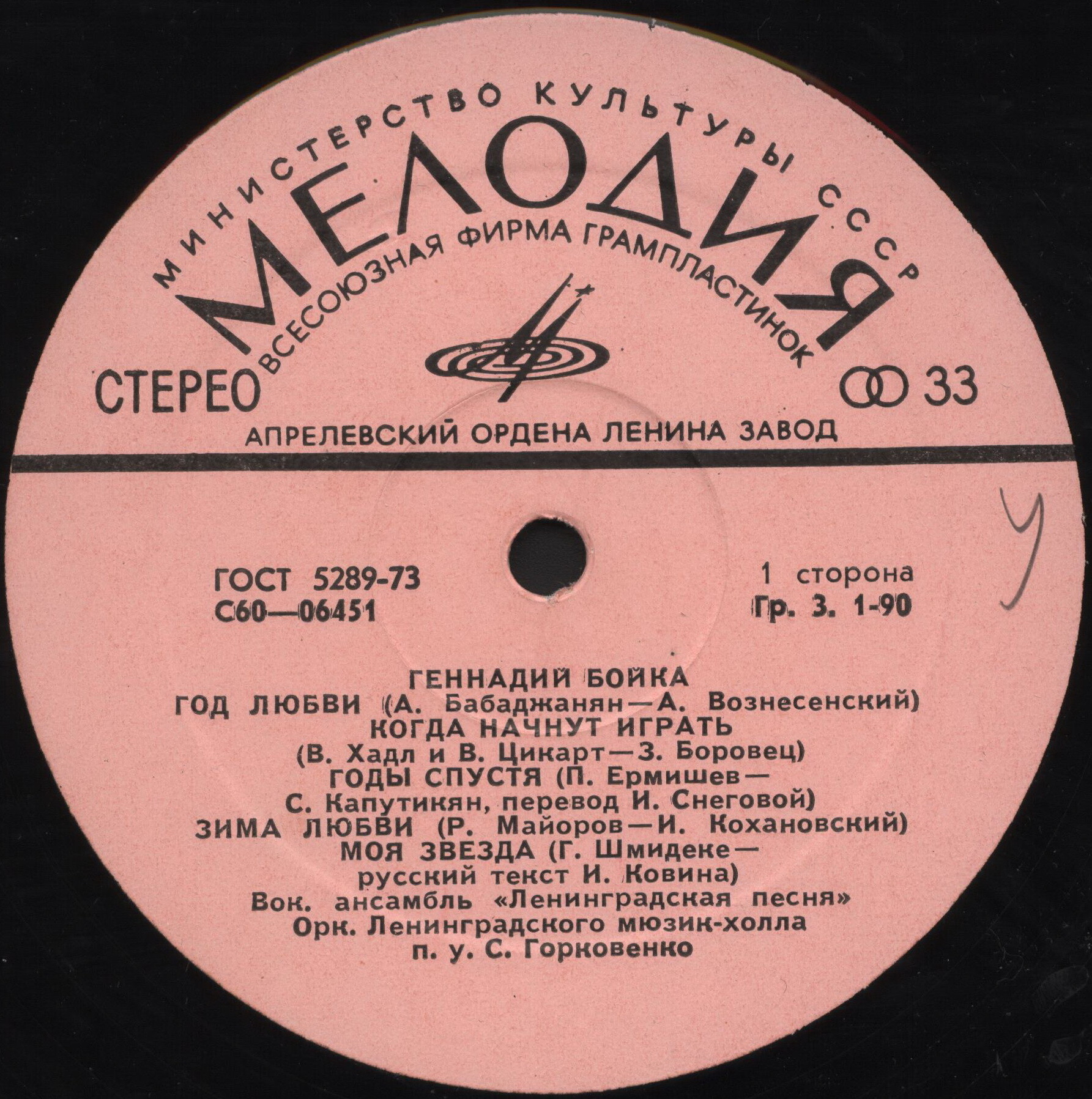 Поёт Геннадий Бойка