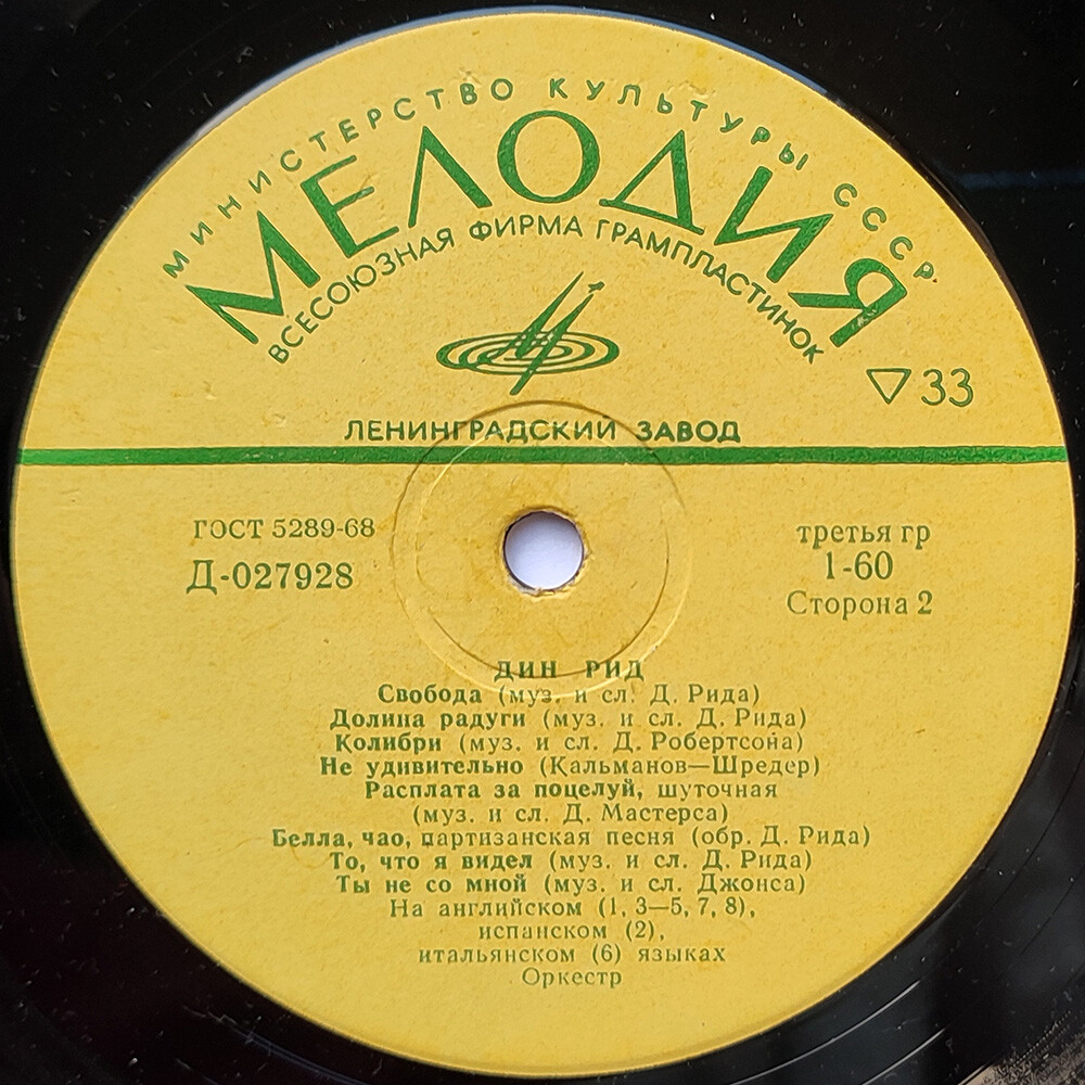 Дин РИД (США)