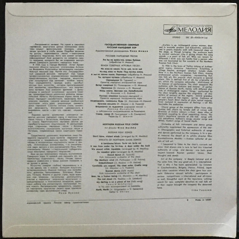 Государственный Северный русский народный хор, художественный руководитель Нина Мешко